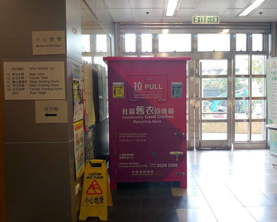 筲箕灣愛東村愛寶樓地下愛秩序灣社區會堂