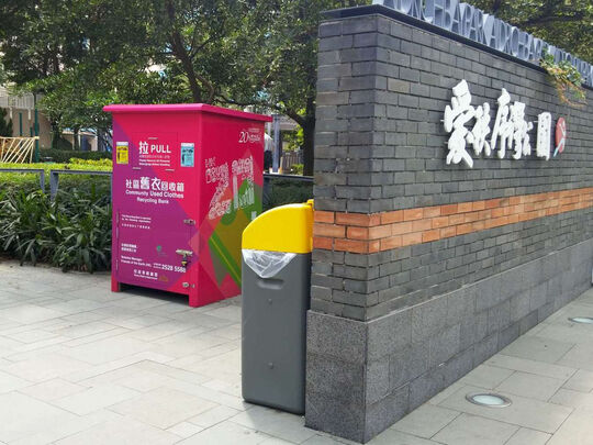 西灣河愛秩序灣公園(愛信道入口)