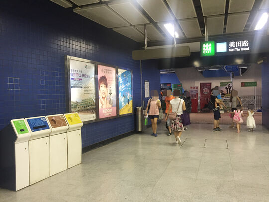 港鐵公司 - 大圍站