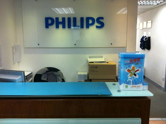Philips - Room A2, 3/F, Yee Lim Industrial Building Phase I, 32-40 Kwai Ting Road, Kwai Chung