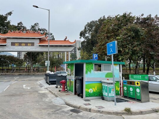 粉嶺圍南 (停車場) 垃圾站 (N-194)