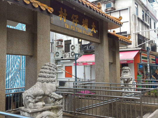 Outside Tai Po Tsai Village Rural Committee