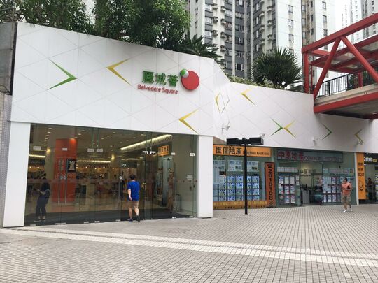 Belvedere Square-Nos. 530-590, 620 & 625 Castle Peak Road Tsuen Wan, Tsuen Wan