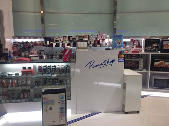 PanaShop - 葵芳興芳路223號新都會廣場5樓573號舖