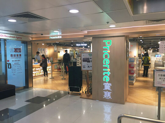 實惠 - 沙田沙田正街3-9 號希爾頓中心地下