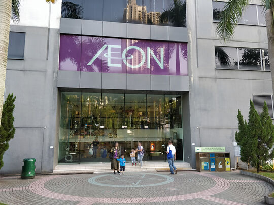 AEON Stores (Hong Kong) Co., Ltd.- 2/F & 3/F & Portion of 4/F, KCP, 128 Carpenter Road, Kowloon City