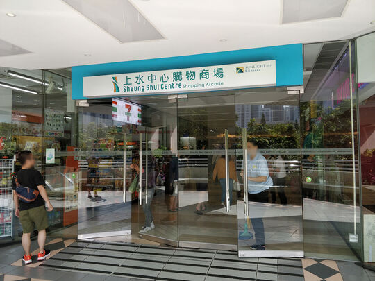 Sheung Shui Centre Shopping Arcade - 3 Chi Cheong Road, Sheung Shui