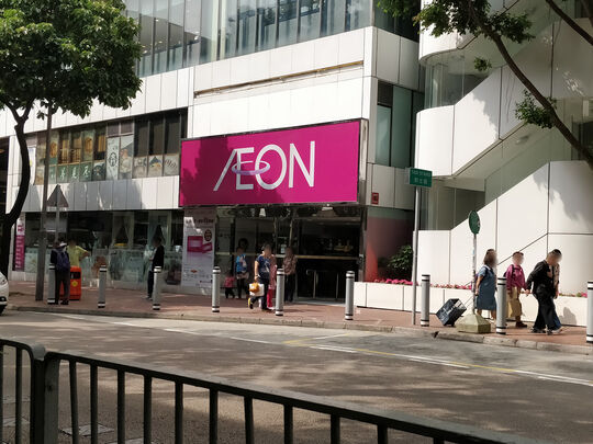 AEON Stores (Hong Kong) Co., Ltd. - G/F, UG & 1/F, tmtplaza Phase 1, 1 Tuen Shun Street, Tuen Mun