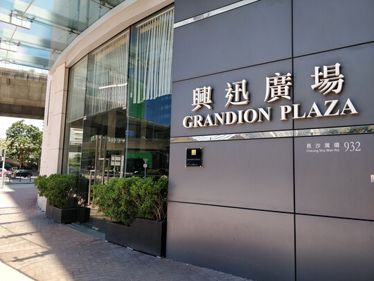 Lenovo 維修服務中心 (九龍區) - 荔枝角長沙灣道932號興迅廣場10樓B及C室