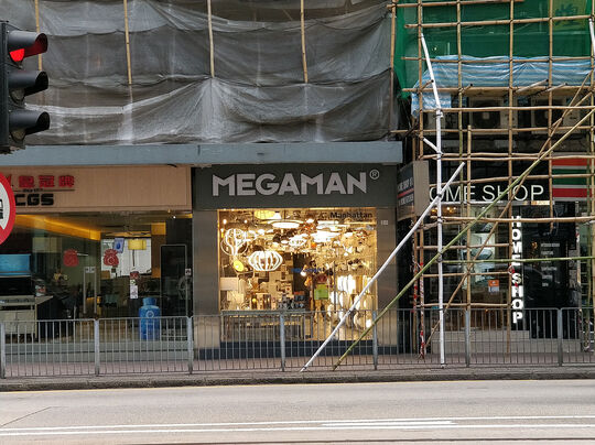 曼克頓照明 - 香港灣仔摩理臣山道 20-30 號地下B2舖