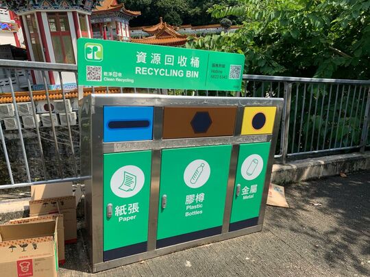 圓玄學院垃圾站 (TW-18)，老圍路圓玄學院