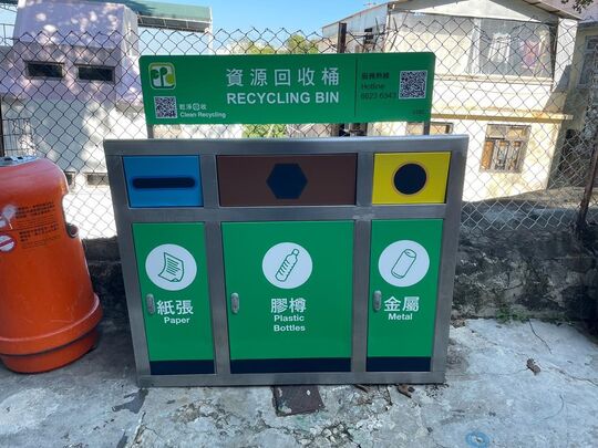 怡園垃圾收集站旁