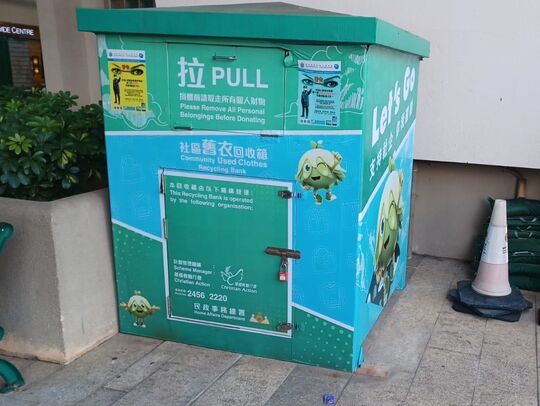 大角咀柳树街12号诗歌舞游樂场