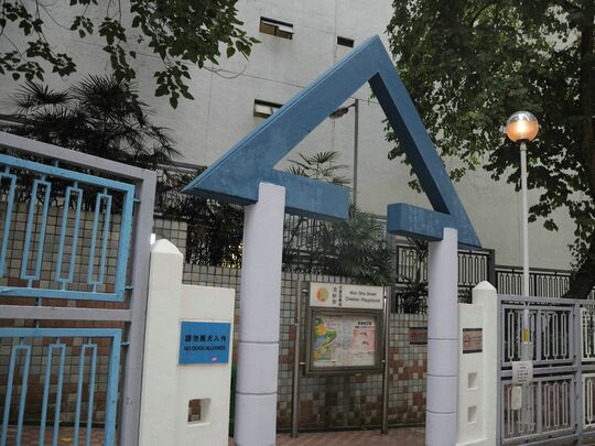 大坑浣沙街兒童遊樂場