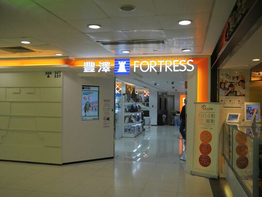 FORTRESS - Shop 306-7 & 337 New Jade Shopping Arcade, Chai Wan