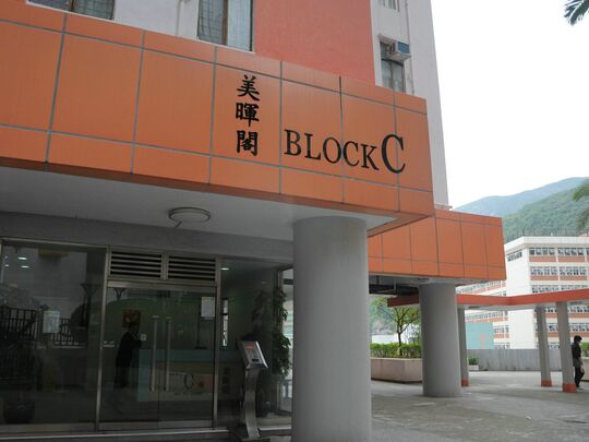 香港仔漁暉苑美暉閣C座地下管理處門前