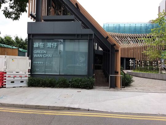 綠在灣仔 - 灣仔運盛街6號