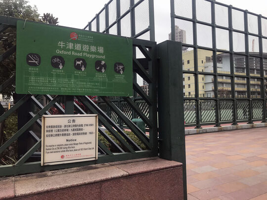Entrance of Oxford Road Playground, Oxford Road, Kowloon Tsai