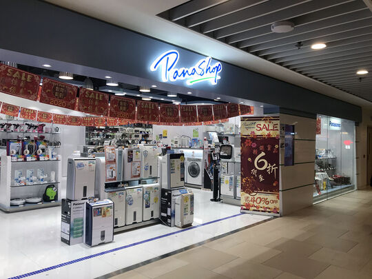 PanaShop - 慈雲山毓華街23號慈雲山中心4樓408號舖