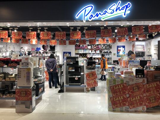 PanaShop -Shop 2120, 2/F, OP Mall, Tsuen Wan