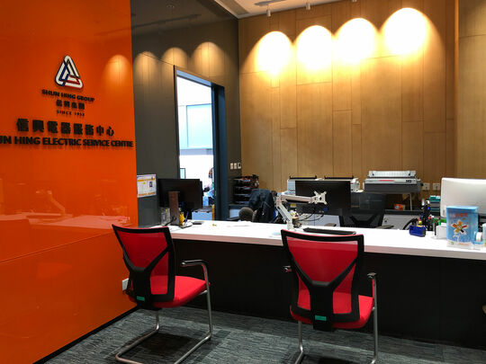 Shun Hing Electric Service Centre Ltd - 1/F, Shun Hing Centre, 2 Shing Yiu Street, Kwai Chung