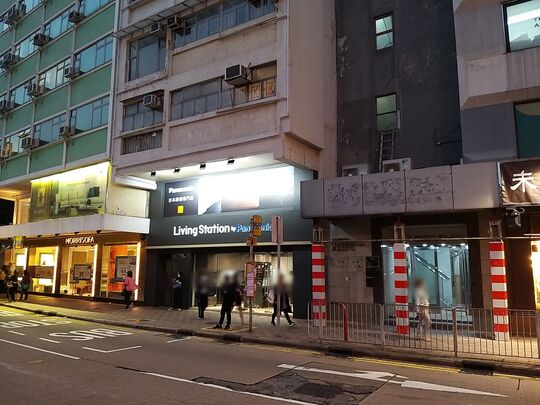Living Station by Panasonic - 灣仔摩理臣山道76號地下