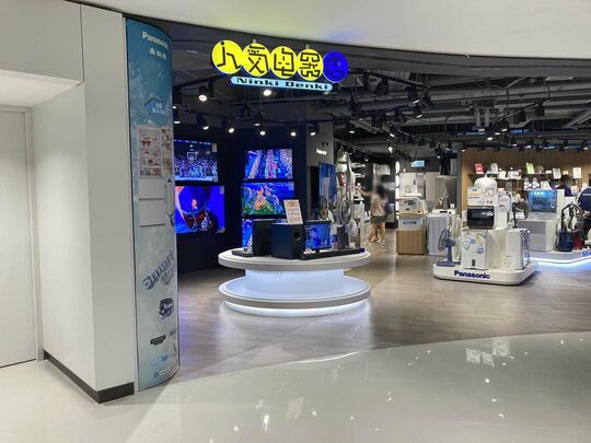 Ninki Denki - Shop 2027, L2, D‧PARK, 398 Castle Peak Road-Tsuen Wan, Tsuen Wan