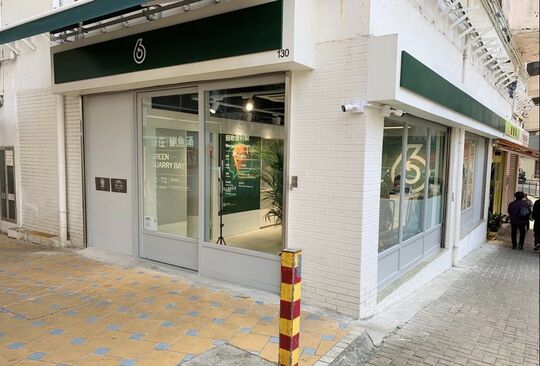 綠在鰂魚涌 - 鰂魚涌英皇道1010-1056號東匯坊130號舖