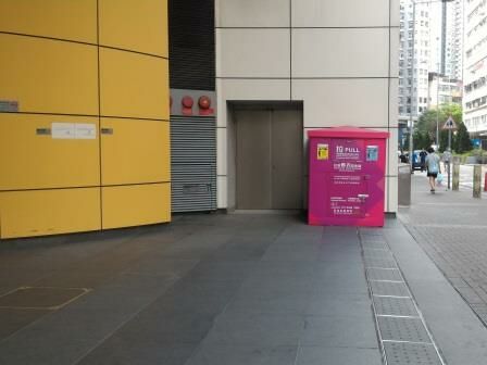 大角咀福全街63號大角咀市政大廈 (毗鄰大廈主要入口)