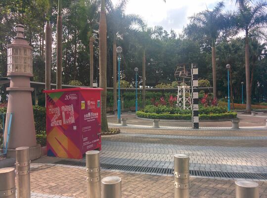 坚尼地城海旁38号卑路乍湾公园坚尼地城海旁入口