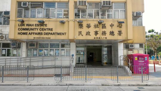 Lok Wah Estate Community Centre, Lok Wah Estate, 80, Chun Wa Road, Ngau Tau Kok