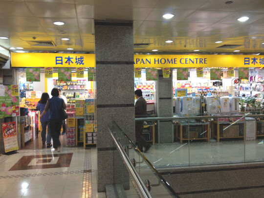 日本城 - 薄扶林置富南區廣場3樓317A號舖