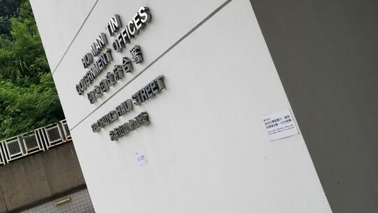 何文田政府合署