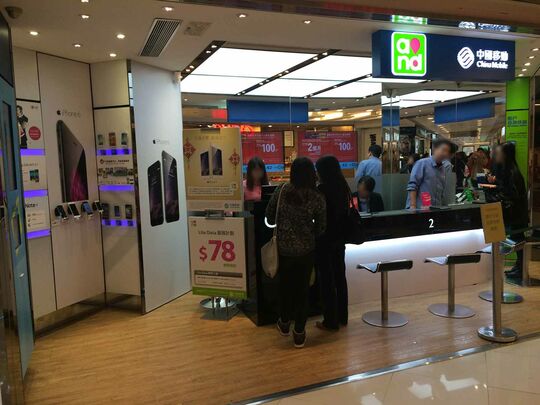 中國移動香港 -沙田沙田廣場3樓25號C-D舖