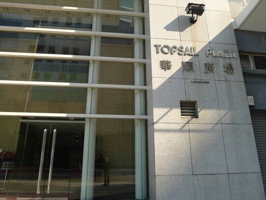 皇冠汽車有限公司(豐田沙田維修中心) - 沙田小瀝源安心街11號華順廣場2樓