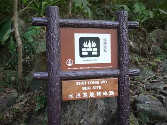 Sai Sha Road (Shui Long Wo)