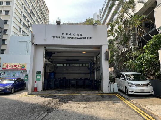 田灣徑垃圾收集站