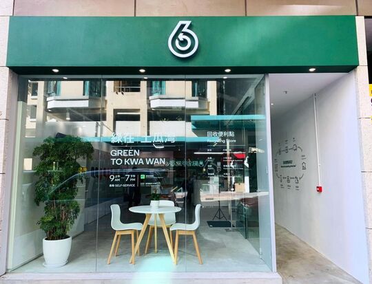 綠在土瓜灣 - 土瓜灣炮仗街93號喜築地下D號舖 (新山道入口)