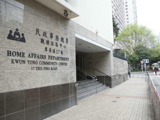 Kwun Tong Community Centre, 17 Tsui Ping Road