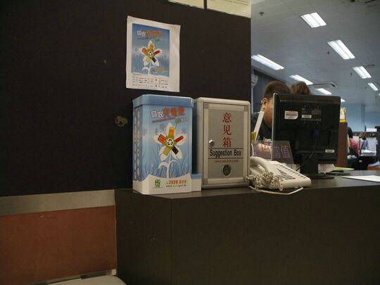 香港小童群益會 - 油塘高翔苑停車場大樓三樓1號