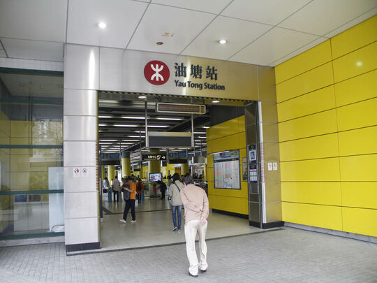 MTRC - Yau Tong station