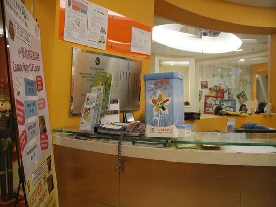 香港小童群益会 - 将军澳宝林邨宝勤楼东座二楼