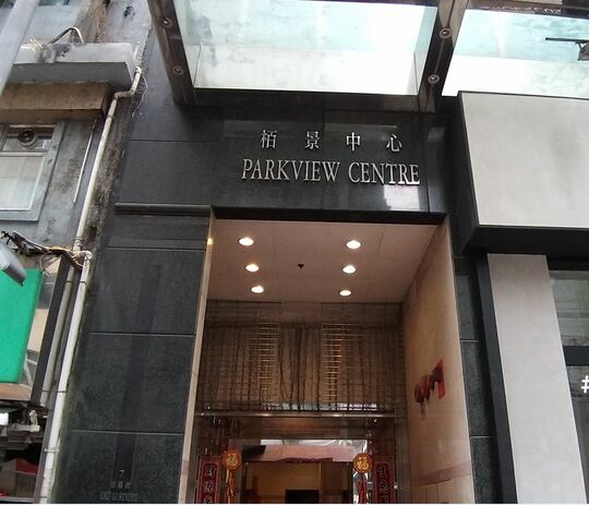 天后琉璃街7號柏景中心22樓