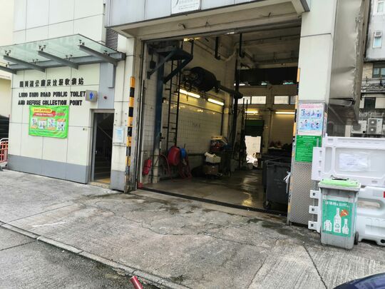 龍崗道公廁及垃圾收集站