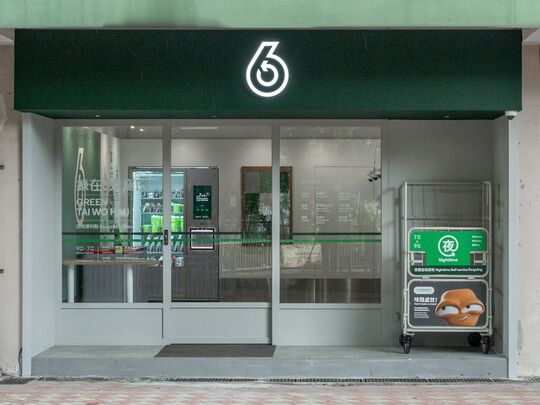 綠在大窩口 - 葵涌大窩口邨富華樓地下6號