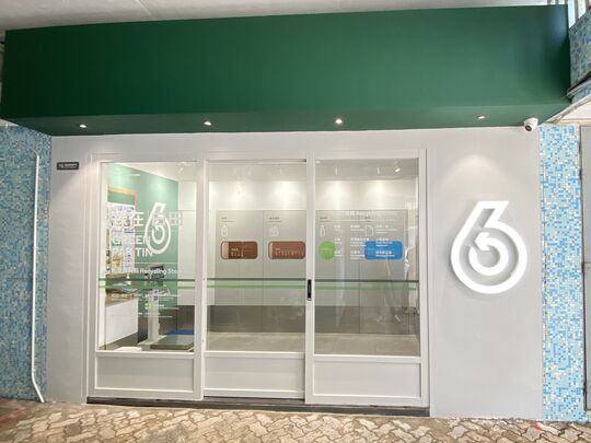 綠在白田 - 深水埗白田邨裕田樓地下