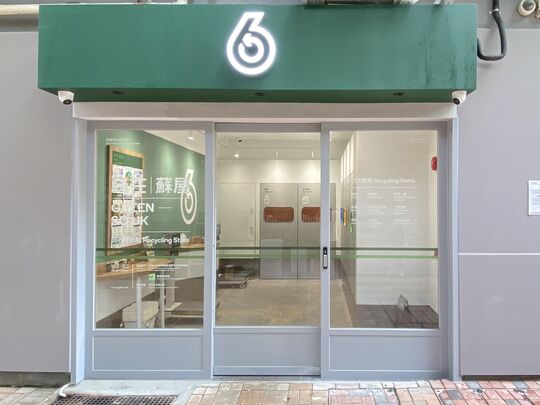 綠在蘇屋 - 長沙灣蘇屋邨杜鵑樓地下