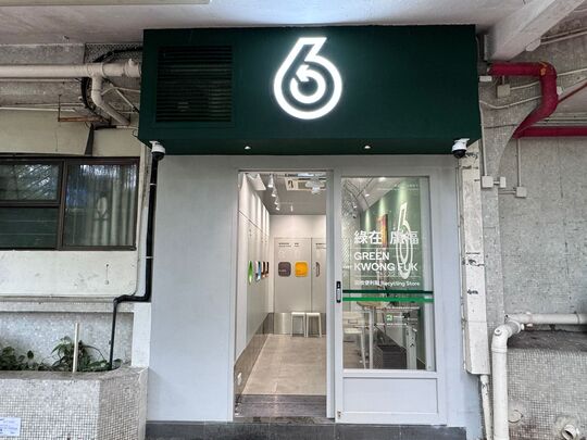 綠在廣福 - 大埔廣福邨廣智樓地下