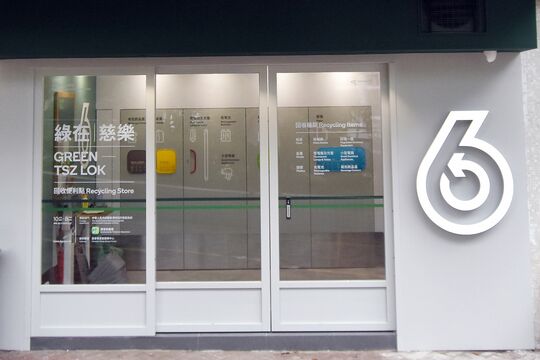 綠在慈樂 - 慈雲山慈樂邨樂誠樓地下