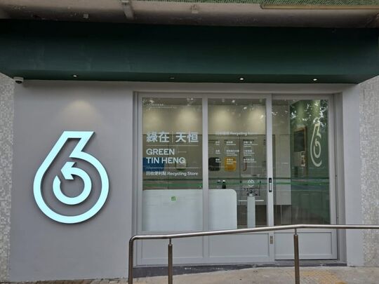 綠在天恒 - 天水圍天恒邨恒富樓地下